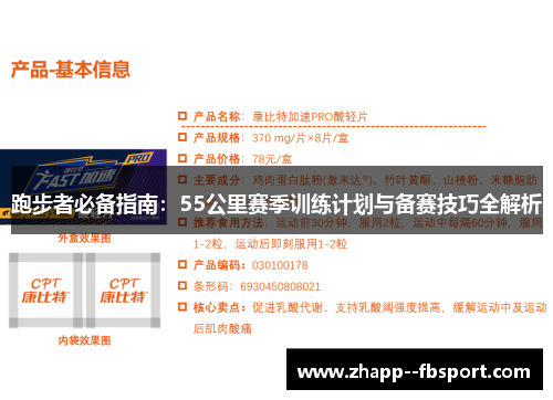 跑步者必备指南：55公里赛季训练计划与备赛技巧全解析