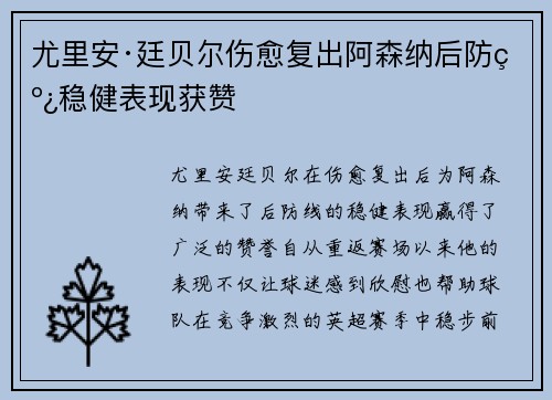 尤里安·廷贝尔伤愈复出阿森纳后防线稳健表现获赞 尤里安·廷贝尔伤愈复出阿森纳后防线稳健表现获赞