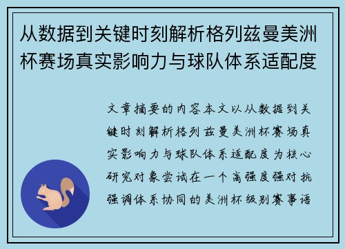 从数据到关键时刻解析格列兹曼美洲杯赛场真实影响力与球队体系适配度 从数据到关键时刻解析格列兹曼美洲杯赛场真实影响力与球队体系适配度
