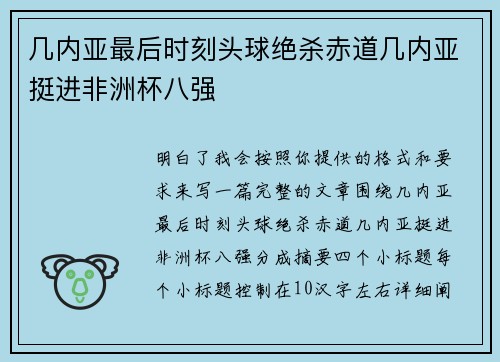 几内亚最后时刻头球绝杀赤道几内亚挺进非洲杯八强