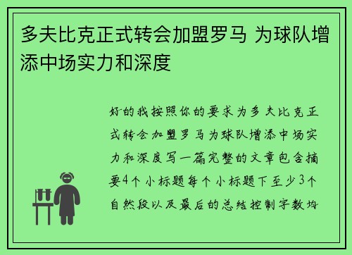 多夫比克正式转会加盟罗马 为球队增添中场实力和深度