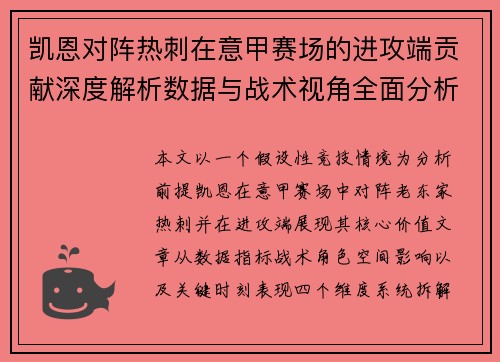 凯恩对阵热刺在意甲赛场的进攻端贡献深度解析数据与战术视角全面分析 凯恩对阵热刺在意甲赛场的进攻端贡献深度解析数据与战术视角全面分析