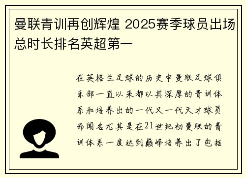 曼联青训再创辉煌 2025赛季球员出场总时长排名英超第一 曼联青训再创辉煌 2025赛季球员出场总时长排名英超第一