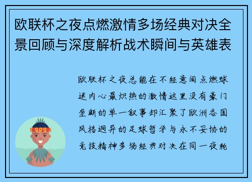 欧联杯之夜点燃激情多场经典对决全景回顾与深度解析战术瞬间与英雄表现 欧联杯之夜点燃激情多场经典对决全景回顾与深度解析战术瞬间与英雄表现